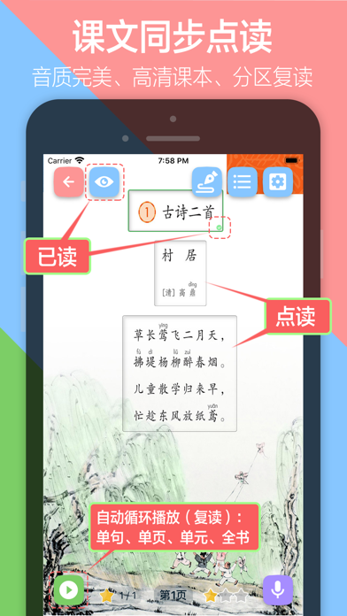 小学语文二年级上册下册-人教版课本同步学习机点读App screenshot 2