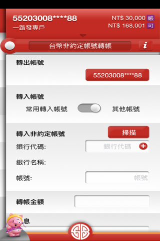 上海商業儲蓄銀行『行動網銀』 screenshot 3