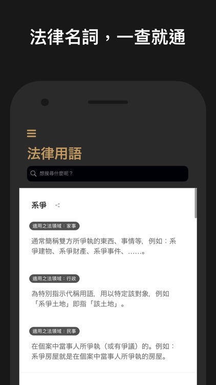 法律人-六法,判例,立法理由 screenshot-3