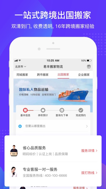 易丰搬家物流-搬家拉货物流APP