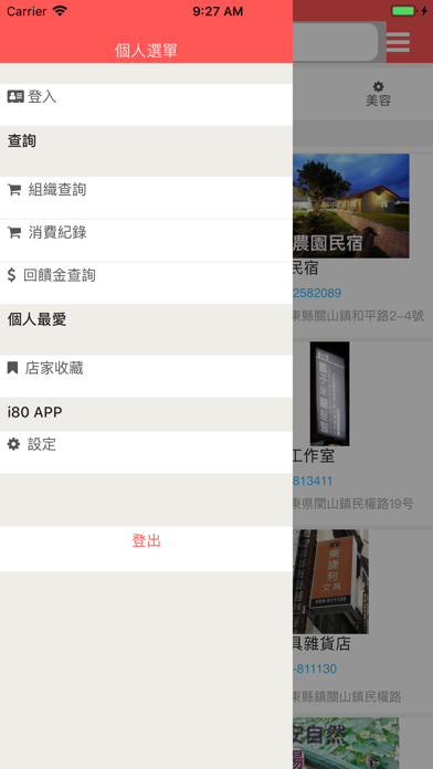 How to cancel & delete i80愛幫您 from iphone & ipad 2