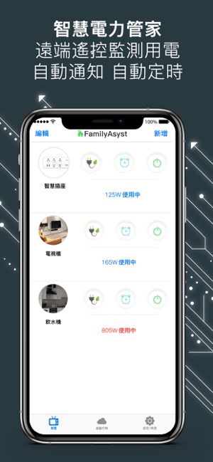 FamilyAsyst 捲門衛士與智慧管家電子鎖(圖5)-速報App