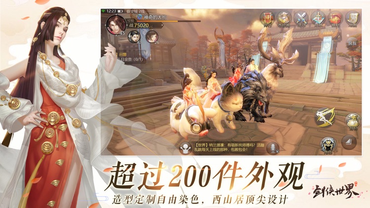 剑侠世界-仙侠题材国风游戏 screenshot-5