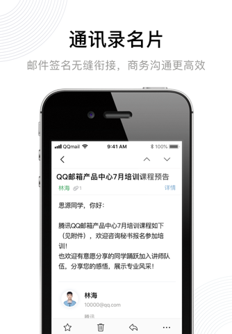 QQ邮箱 screenshot 4