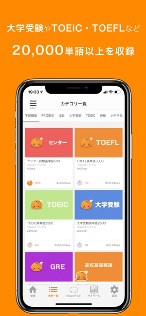 英単語アプリ Mikan On The App Store