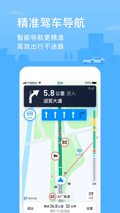 腾讯地图-路线规划,导航出行必备
