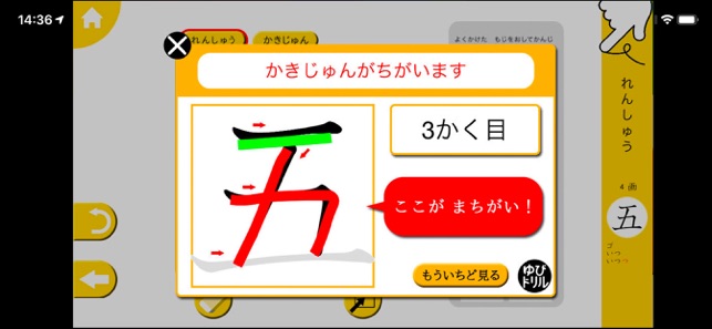 小学生かんじ ゆびドリル 書き順判定対応漢字学習アプリ En App Store
