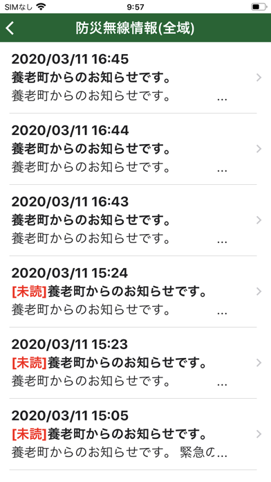 養老町防災行政情報 screenshot 3