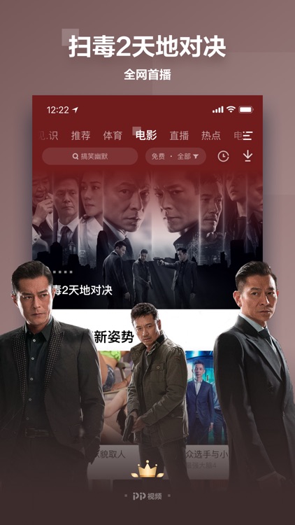 PP视频-中超英超直播 screenshot-5