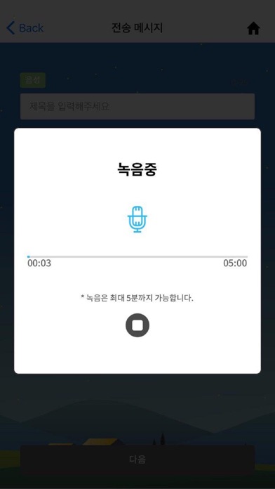 청송군 스마트마을방송 (방송용) screenshot 4