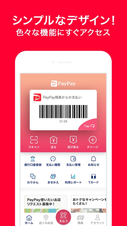 PayPay-ペイペイ(簡単、お得なスマホ決済アプリ) screenshot-4