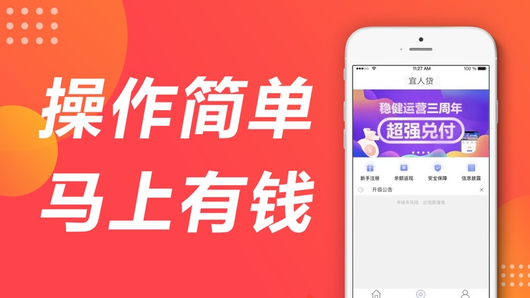 宜人贷–手机贷款之借贷借款app