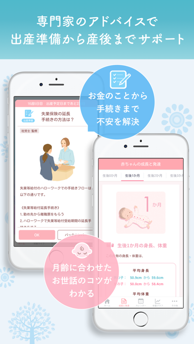 カラダのキモチ babyのおすすめ画像5