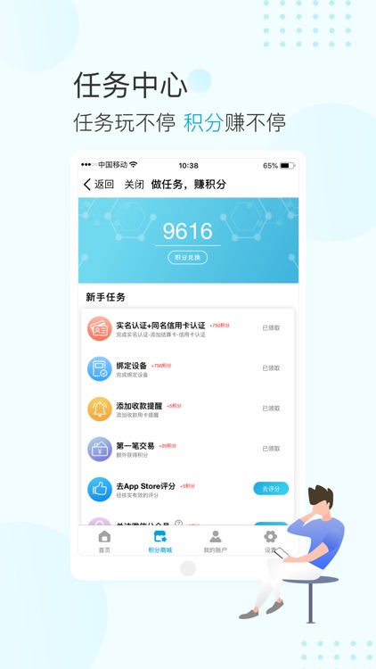 星支付 screenshot-3