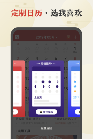 中华万年历-专业日历农历天气工具 screenshot 3