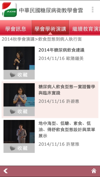 中華民國糖尿病衛教學會雲 screenshot-3