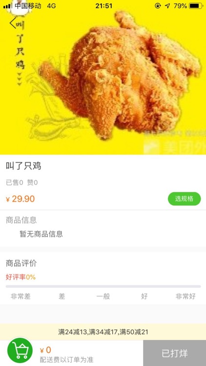 校点点外卖 screenshot-3