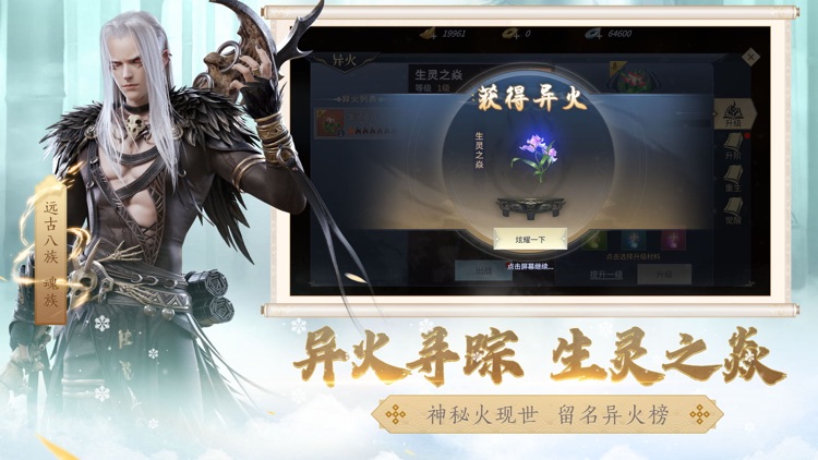斗破苍穹:异火重燃 screenshot-8