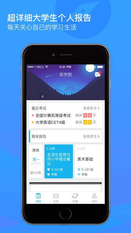 奕报告——查课程表查成绩查排名必备