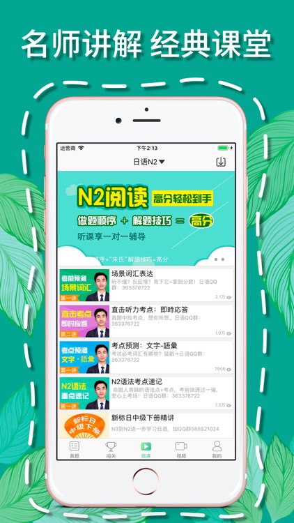 日语N2听力-日语单词学习和新闻听力视频 screenshot-4