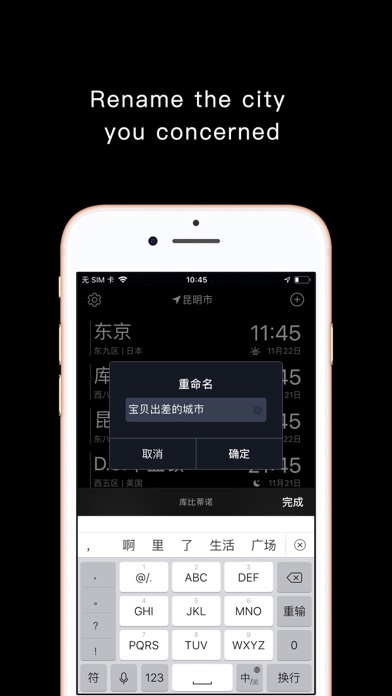 晓时 - 知晓世界时间 screenshot 3