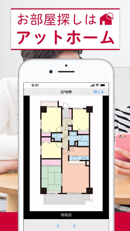 アットホーム-賃貸・不動産の物件情報 screenshot-0