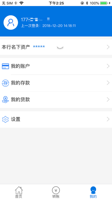 永宁汇发银行 screenshot 3