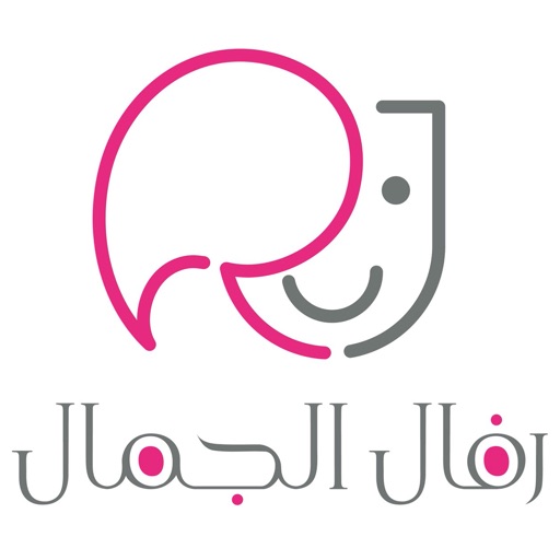 رفال الجمال