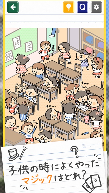 発見!小学生あるある