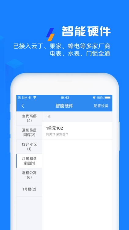 蘑菇伙伴-租房管理公寓收租软件 screenshot-4