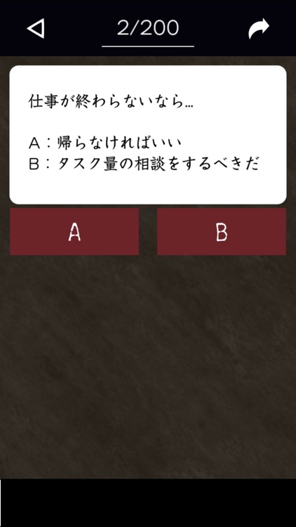 ブラック企業浸透度 / 黒社会診断