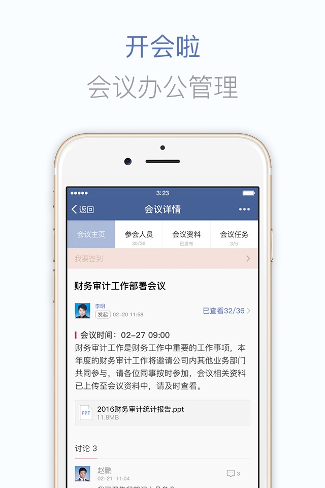 蓝信经典-企业级移动工作平台 screenshot 4