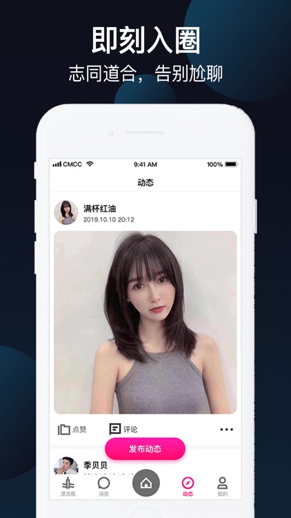 积木-超火爆的社交App