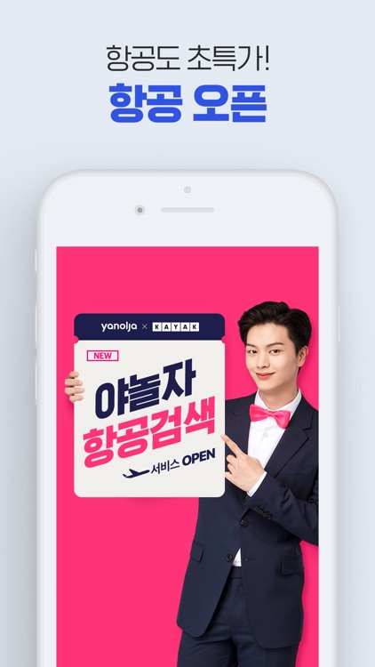 야놀자