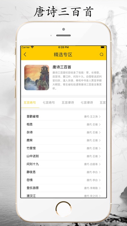 唐诗 - 古诗词 screenshot-3