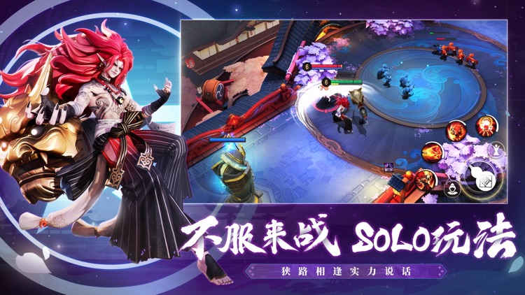 决战!平安京 - 全球无符文对称MOBA手游