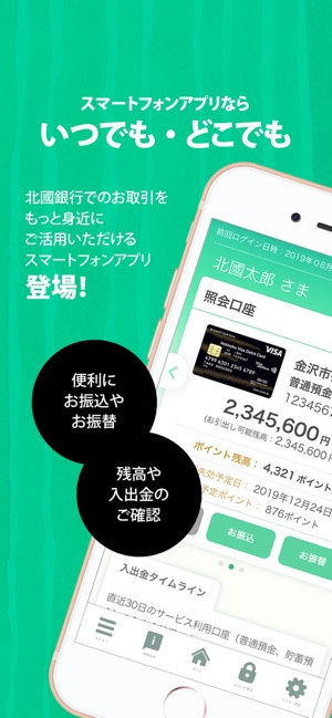 北國クラウドバンキングアプリ をapp Storeで