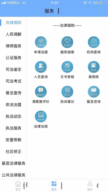 锡林郭勒智慧司法
