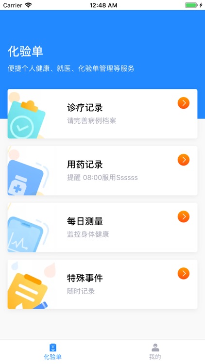 化验通-化验单智能识别