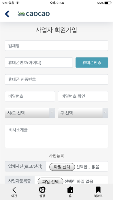 카오카오 사업체용 screenshot 2