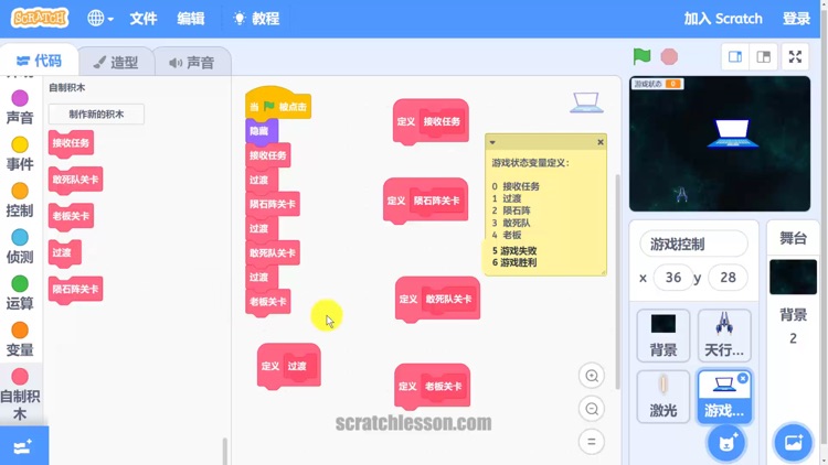 Scratch中文教程高级篇 screenshot-5