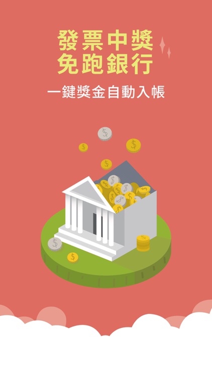 發票載具-雲端發票