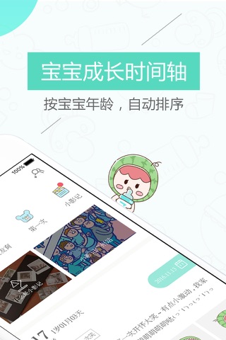 小记-宝宝生活记录软件 screenshot 2