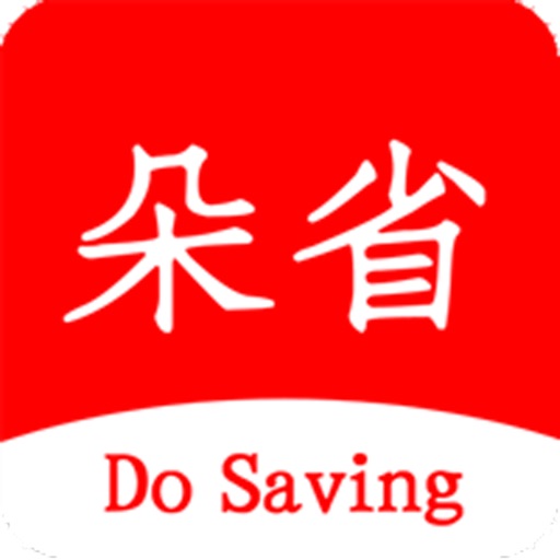 朵朵省钱