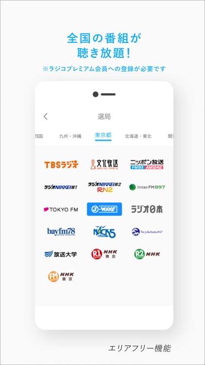 radiko screenshot-3