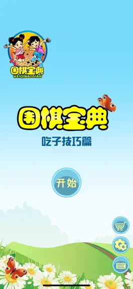 Game screenshot 围棋宝典吃子技巧篇 mod apk