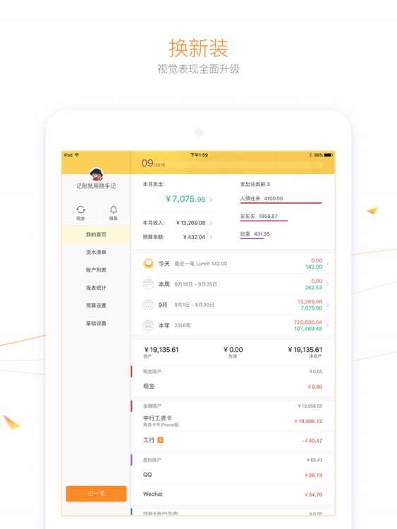 随手记(记账理财)标准版 for iPad