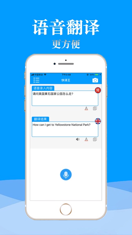 快译王 - 拍照翻译和语音翻译 screenshot-3
