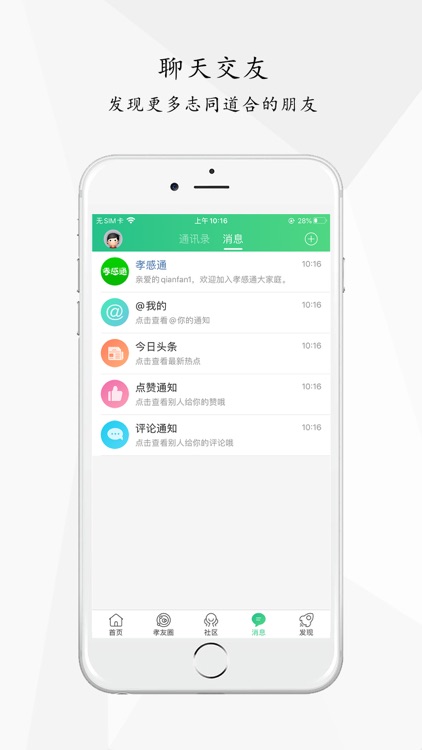 孝感通app