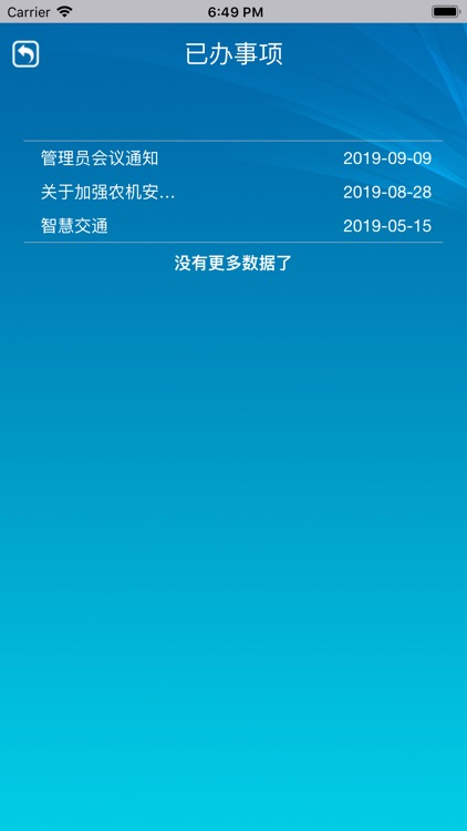 昌乐交通运输办公OA